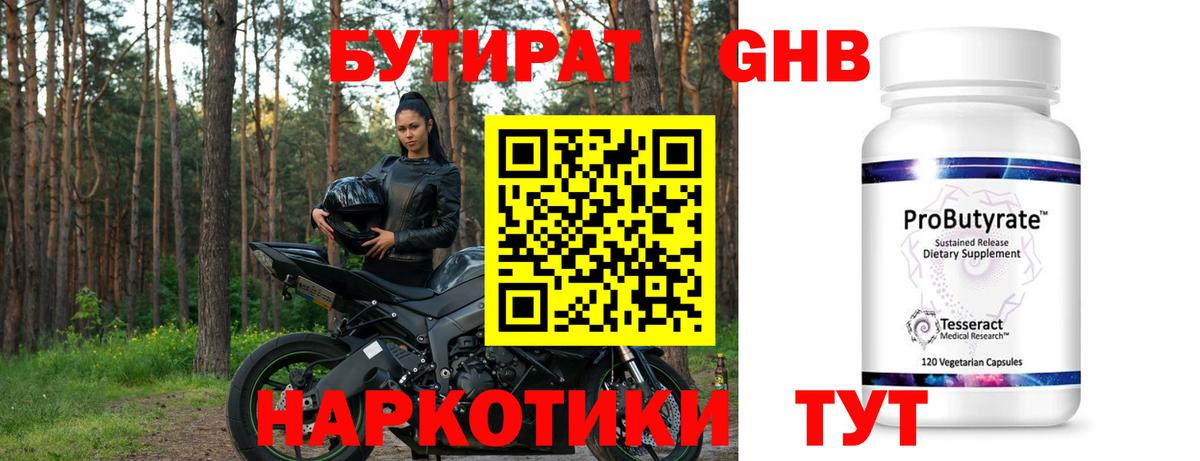 Ханты-Мансийск  БУТИРАТ 1.4BDO  Вход с VPN 