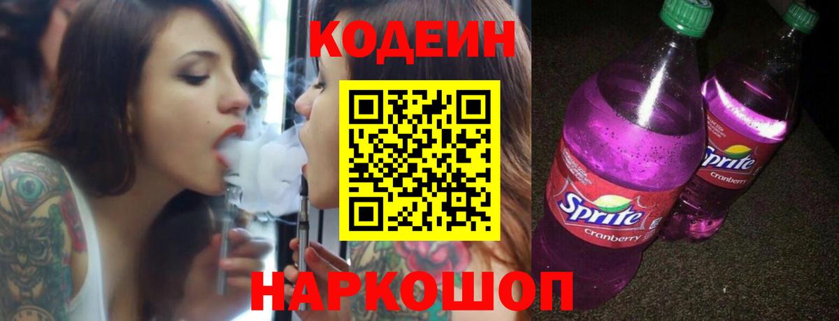 Ханты-Мансийск  Кодеин напиток Lean (лин)  Вход с VPN  Кодеиновый сироп Lean напиток Lean (лин) 