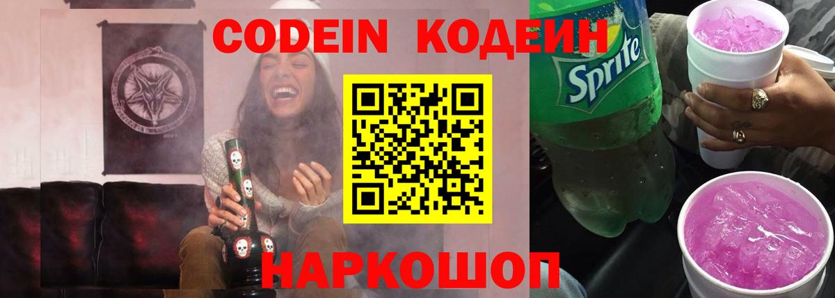 Codein напиток Lean (лин) Ханты-Мансийск