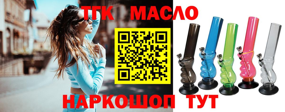 Ханты-Мансийск  Дистиллят ТГК THC oil  ТГК концентрат  Вход с VPN 